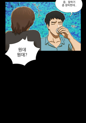 17 Couple Game Ch.0-28 Page #23