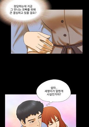 17 Couple Game Ch.0-28 Page #38