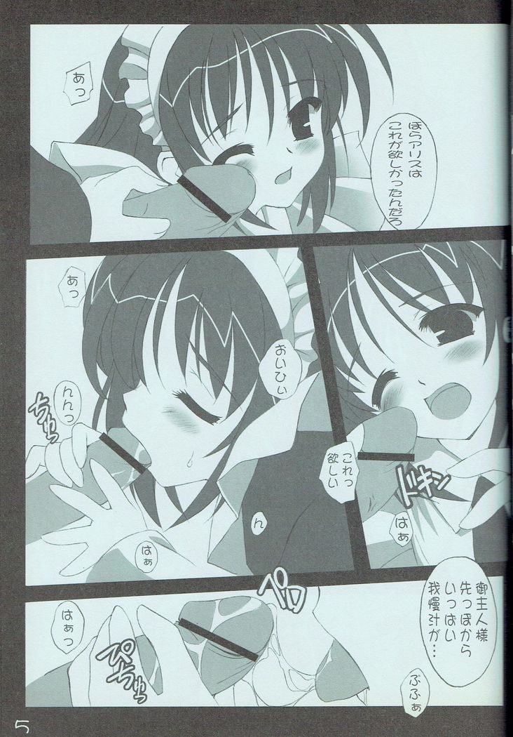 Alice Hokankeikaku