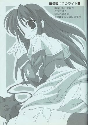 Alice Hokankeikaku Page #14