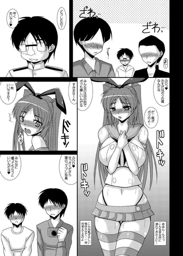 コスタマ タマネトラレ番外編