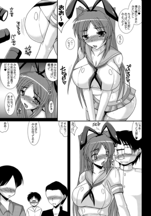 コスタマ タマネトラレ番外編 - Page 6