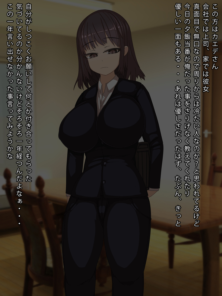 Majime de Bukiyou na Kanojo o Haramaseru made