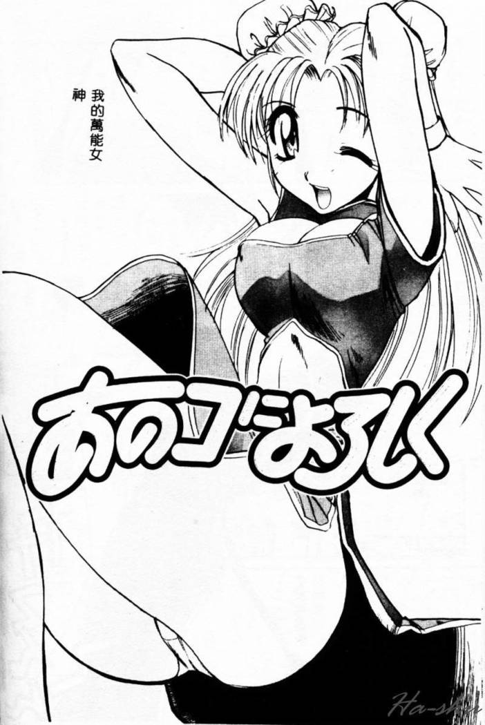 Biteikotsu no Tsubo