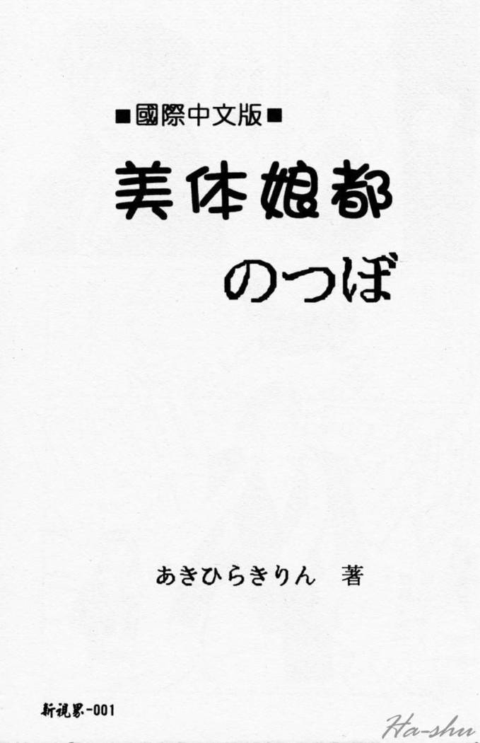 Biteikotsu no Tsubo