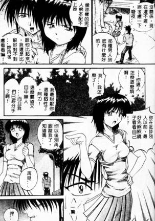 Biteikotsu no Tsubo Page #117