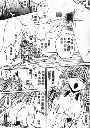 Biteikotsu no Tsubo Page #153