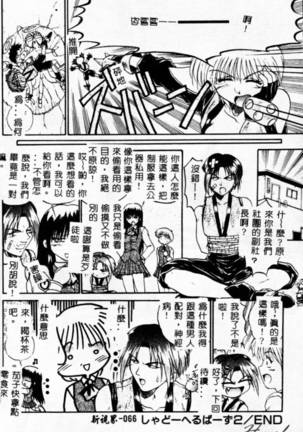 Biteikotsu no Tsubo Page #70