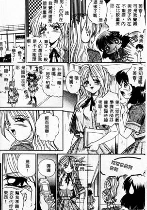 Biteikotsu no Tsubo Page #98