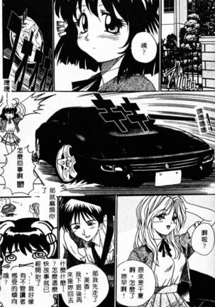 Biteikotsu no Tsubo Page #95