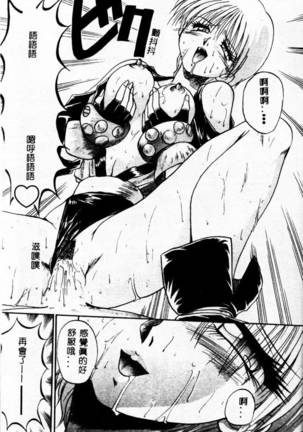Biteikotsu no Tsubo Page #79