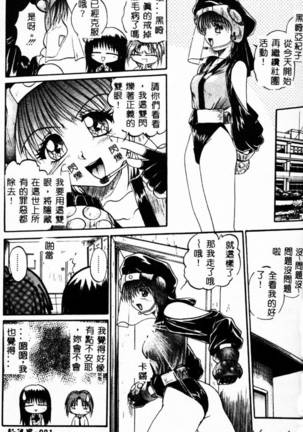 Biteikotsu no Tsubo Page #85