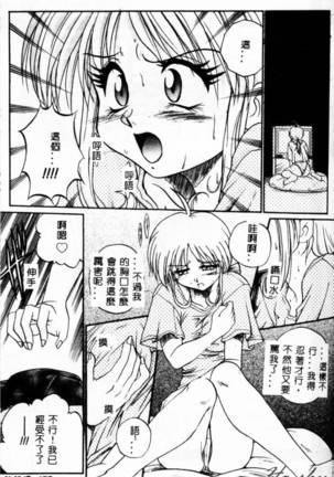 Biteikotsu no Tsubo Page #161