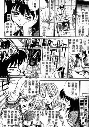 Biteikotsu no Tsubo Page #99