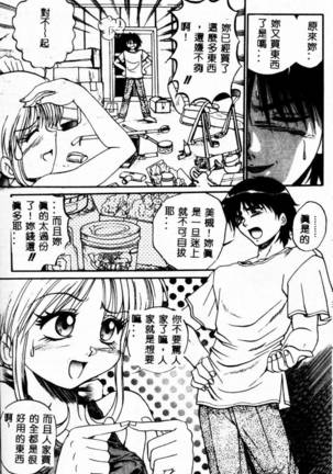Biteikotsu no Tsubo Page #164