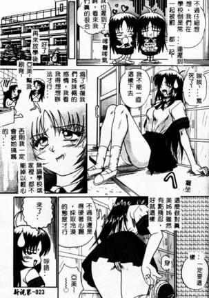 Biteikotsu no Tsubo Page #27