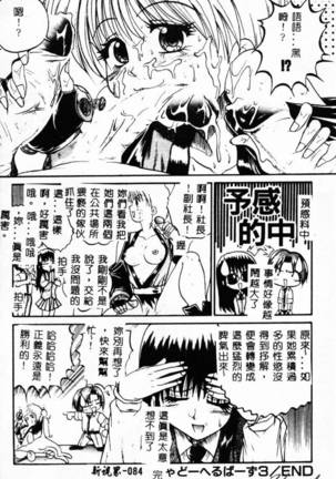 Biteikotsu no Tsubo Page #88