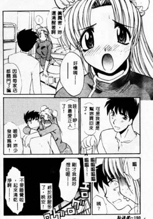 Biteikotsu no Tsubo Page #194