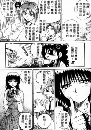 Biteikotsu no Tsubo Page #81