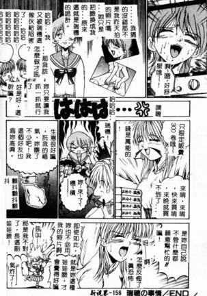 Biteikotsu no Tsubo Page #160