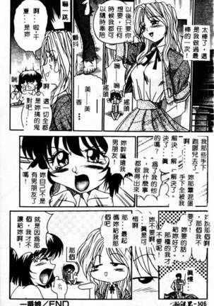 Biteikotsu no Tsubo Page #110
