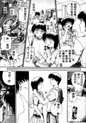 Biteikotsu no Tsubo Page #115
