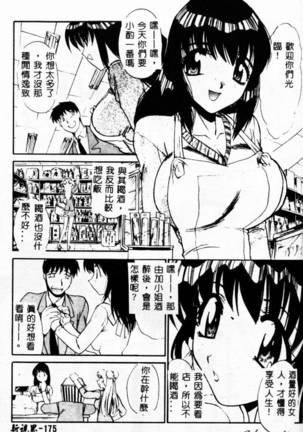 Biteikotsu no Tsubo Page #179