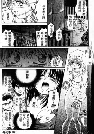 Biteikotsu no Tsubo Page #61