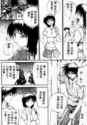 Biteikotsu no Tsubo Page #116