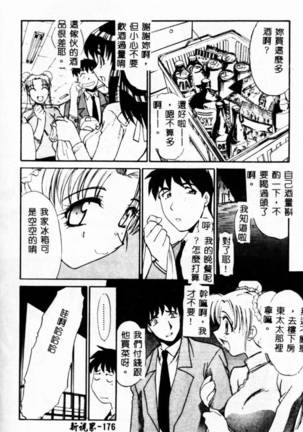 Biteikotsu no Tsubo Page #180