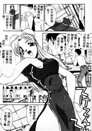 Biteikotsu no Tsubo Page #177