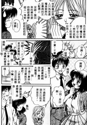 Biteikotsu no Tsubo Page #97