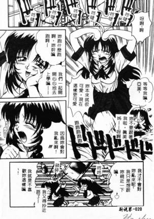 Biteikotsu no Tsubo Page #24