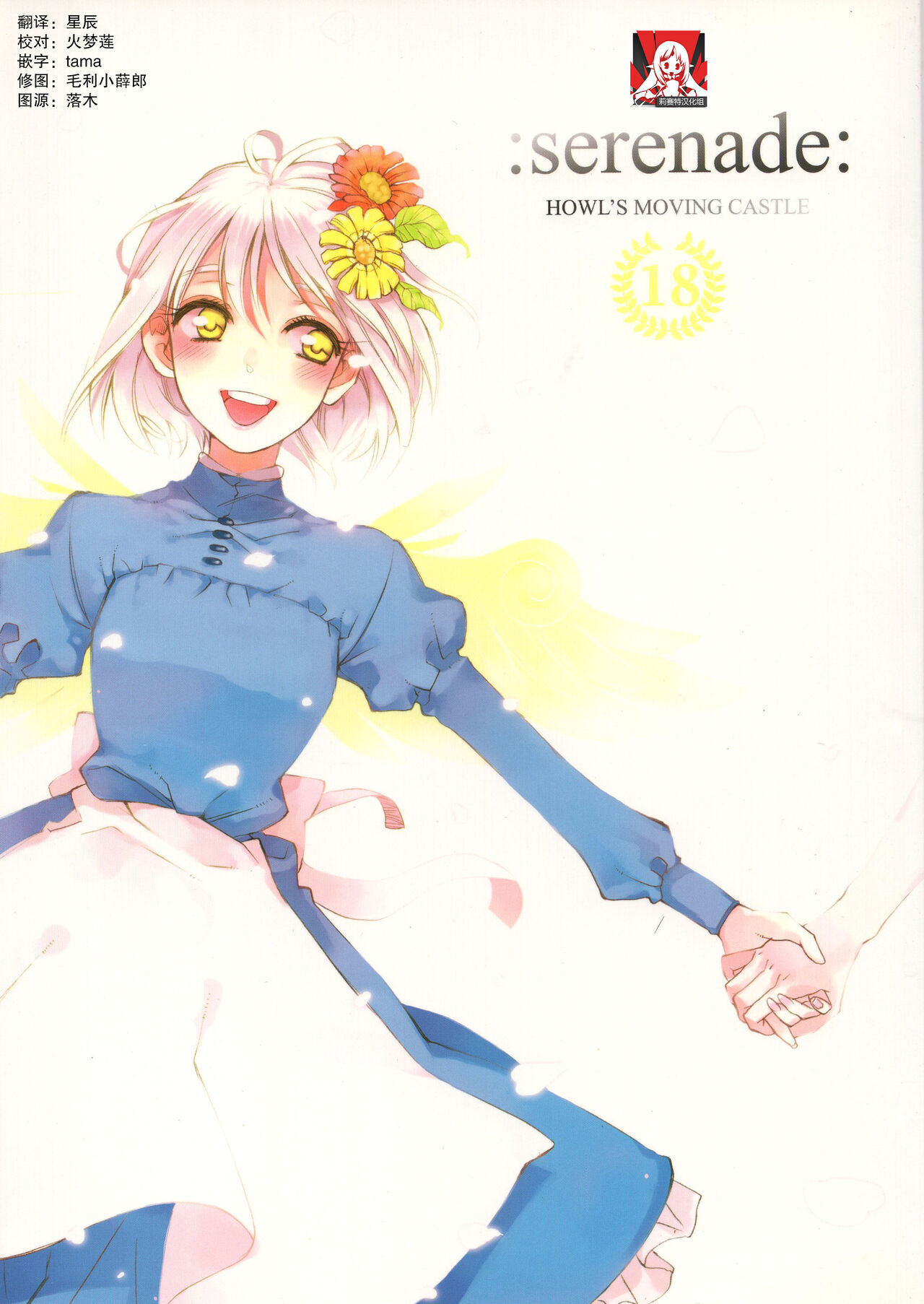 Howls Moving Castle - Free Hentai Manga, Doujins & XXX
