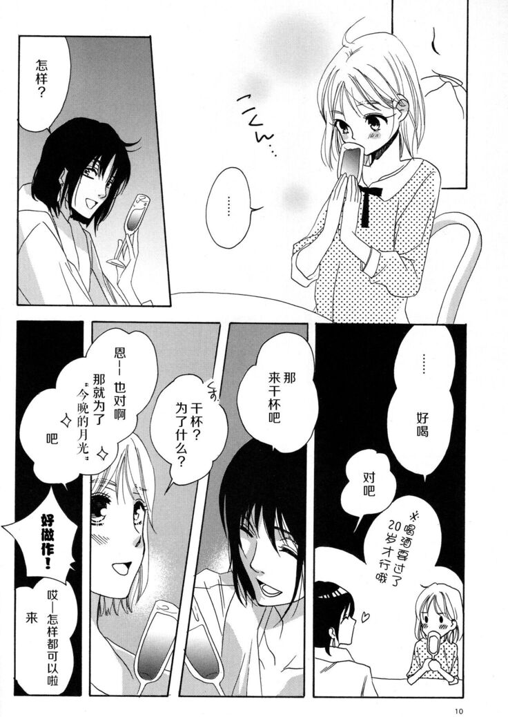 ：serenade：