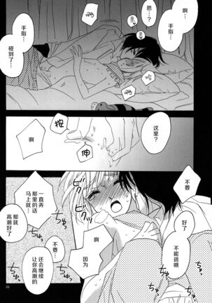 ：serenade： Page #18