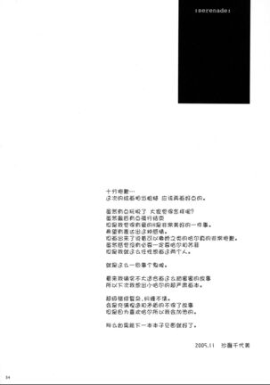 ：serenade： Page #32