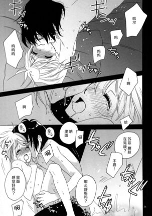 ：serenade： Page #23