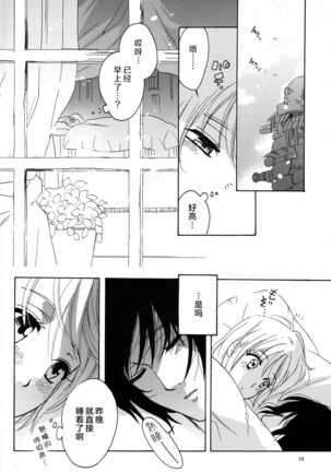 ：serenade： Page #26