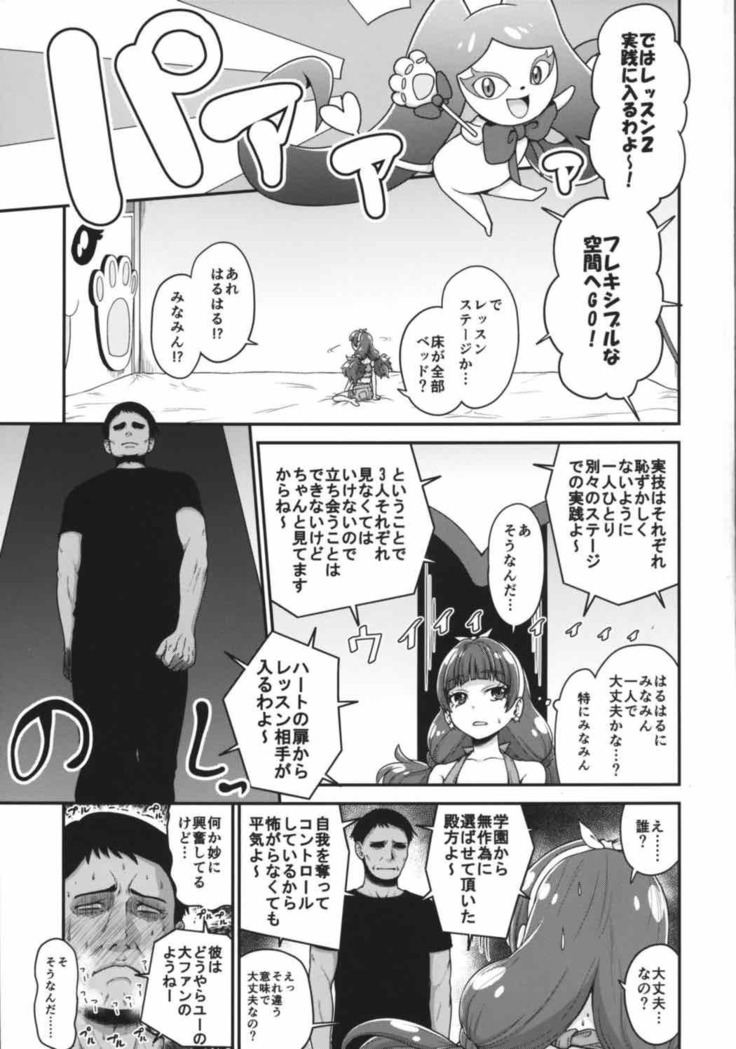 Go!きらきらプリンセスレッスン!