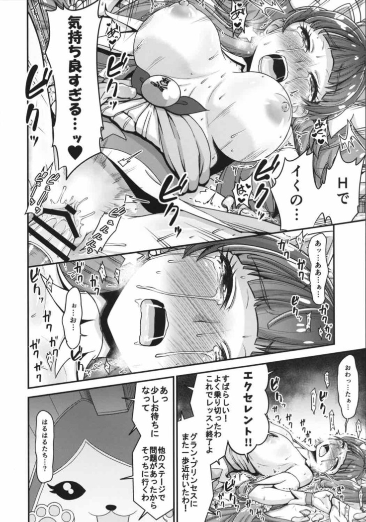 Go!きらきらプリンセスレッスン!