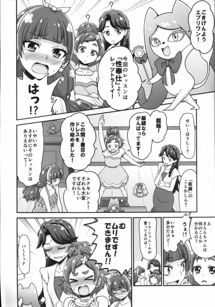 Go!きらきらプリンセスレッスン!