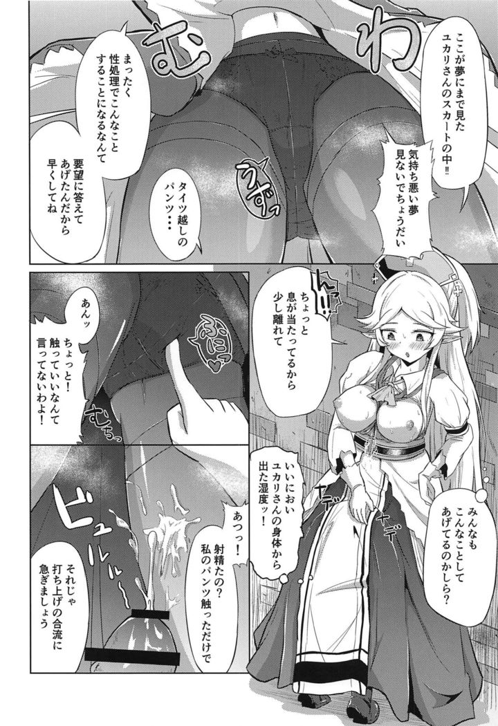 Guild no Tsugoujou Shikatanaku Mercurius Zaidan ga Ochinchin no Osewa o Shite Kureru Hon