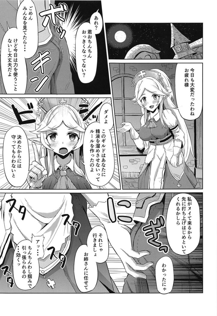 Guild no Tsugoujou Shikatanaku Mercurius Zaidan ga Ochinchin no Osewa o Shite Kureru Hon