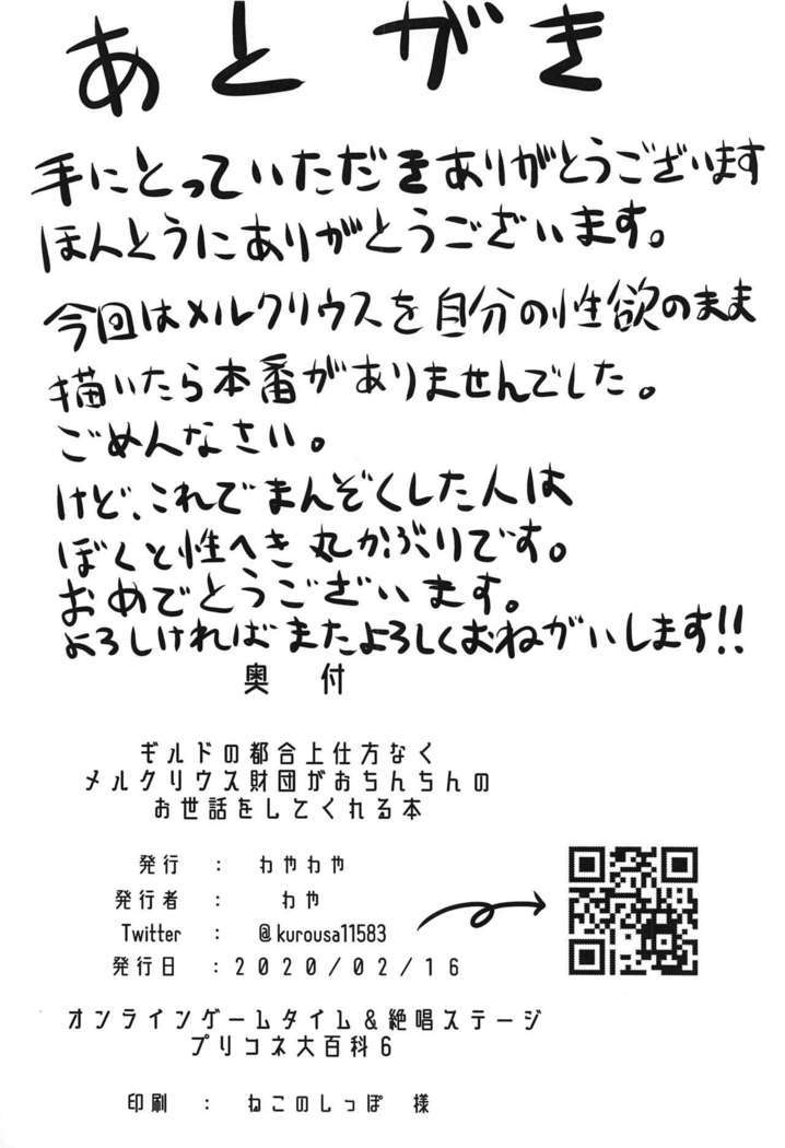 Guild no Tsugoujou Shikatanaku Mercurius Zaidan ga Ochinchin no Osewa o Shite Kureru Hon