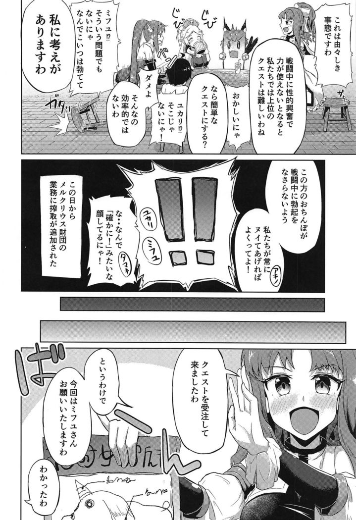 Guild no Tsugoujou Shikatanaku Mercurius Zaidan ga Ochinchin no Osewa o Shite Kureru Hon