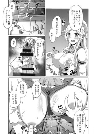 Guild no Tsugoujou Shikatanaku Mercurius Zaidan ga Ochinchin no Osewa o Shite Kureru Hon Page #17