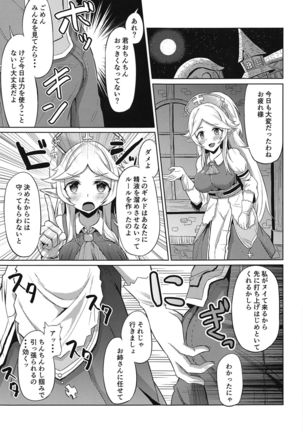 Guild no Tsugoujou Shikatanaku Mercurius Zaidan ga Ochinchin no Osewa o Shite Kureru Hon Page #15