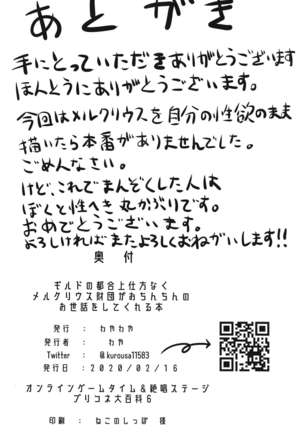 Guild no Tsugoujou Shikatanaku Mercurius Zaidan ga Ochinchin no Osewa o Shite Kureru Hon Page #24