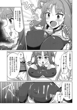 Guild no Tsugoujou Shikatanaku Mercurius Zaidan ga Ochinchin no Osewa o Shite Kureru Hon Page #21